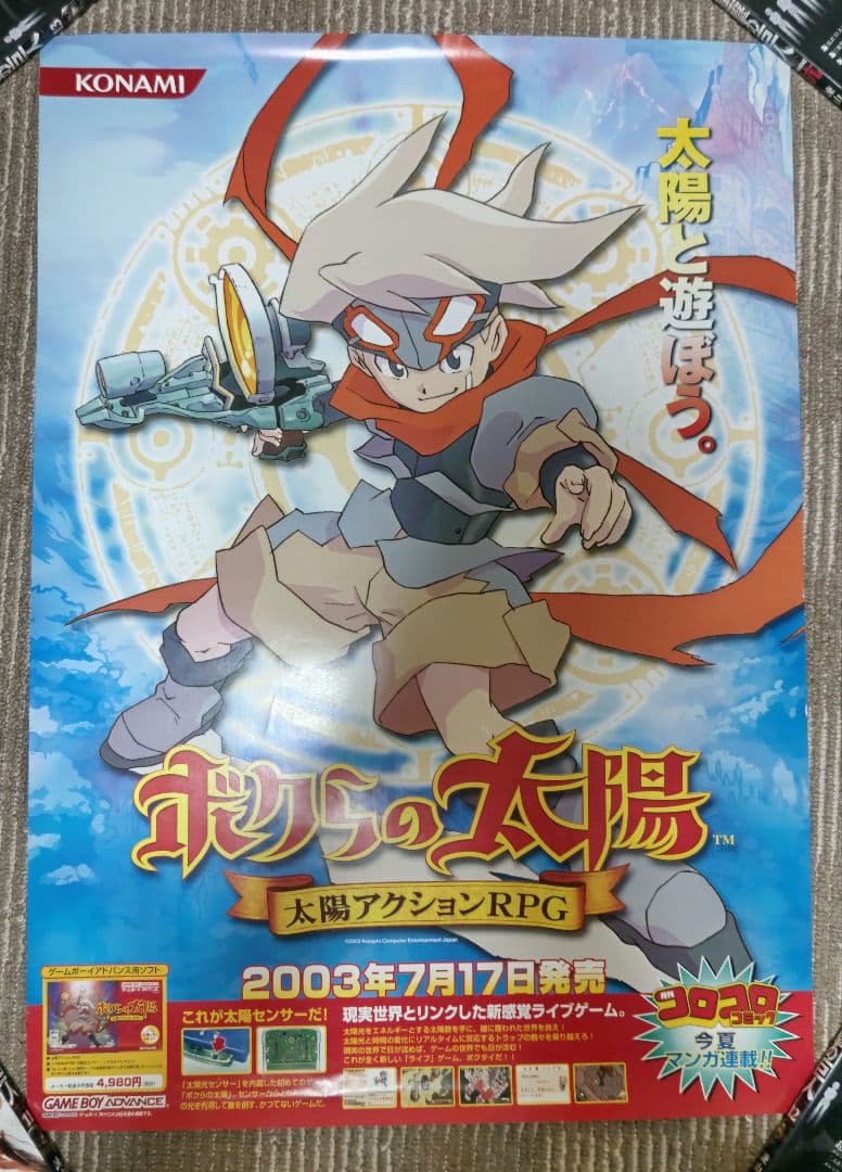 GBA ボクらの太陽 ポスター 販促 店頭 B2