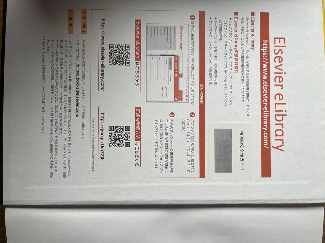 電子コード未使用　精油の安全性ガイド 第2版