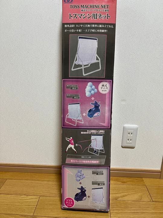 テニストスマシーン、専用ネット