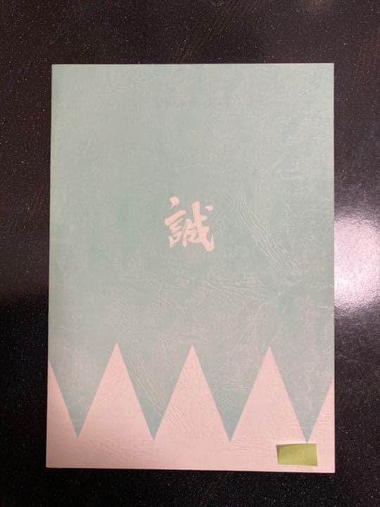 大河ドラマ●新選組!● 第3話 台本 三谷幸喜 香取慎吾 山本耕史 藤原竜也