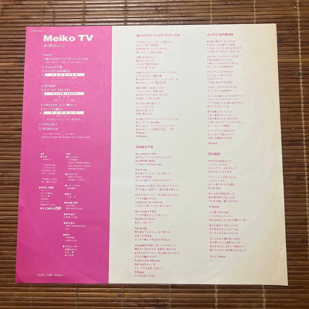 LD 中原めいこ　MEIKO TV