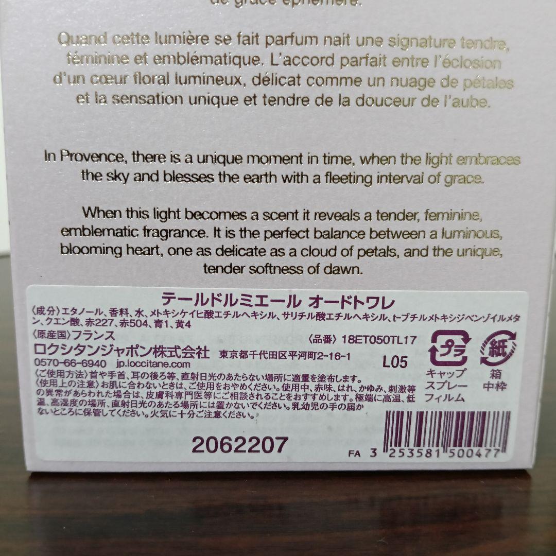 2-44　ロクシタン テールドルミエール オードトワレ 50mL