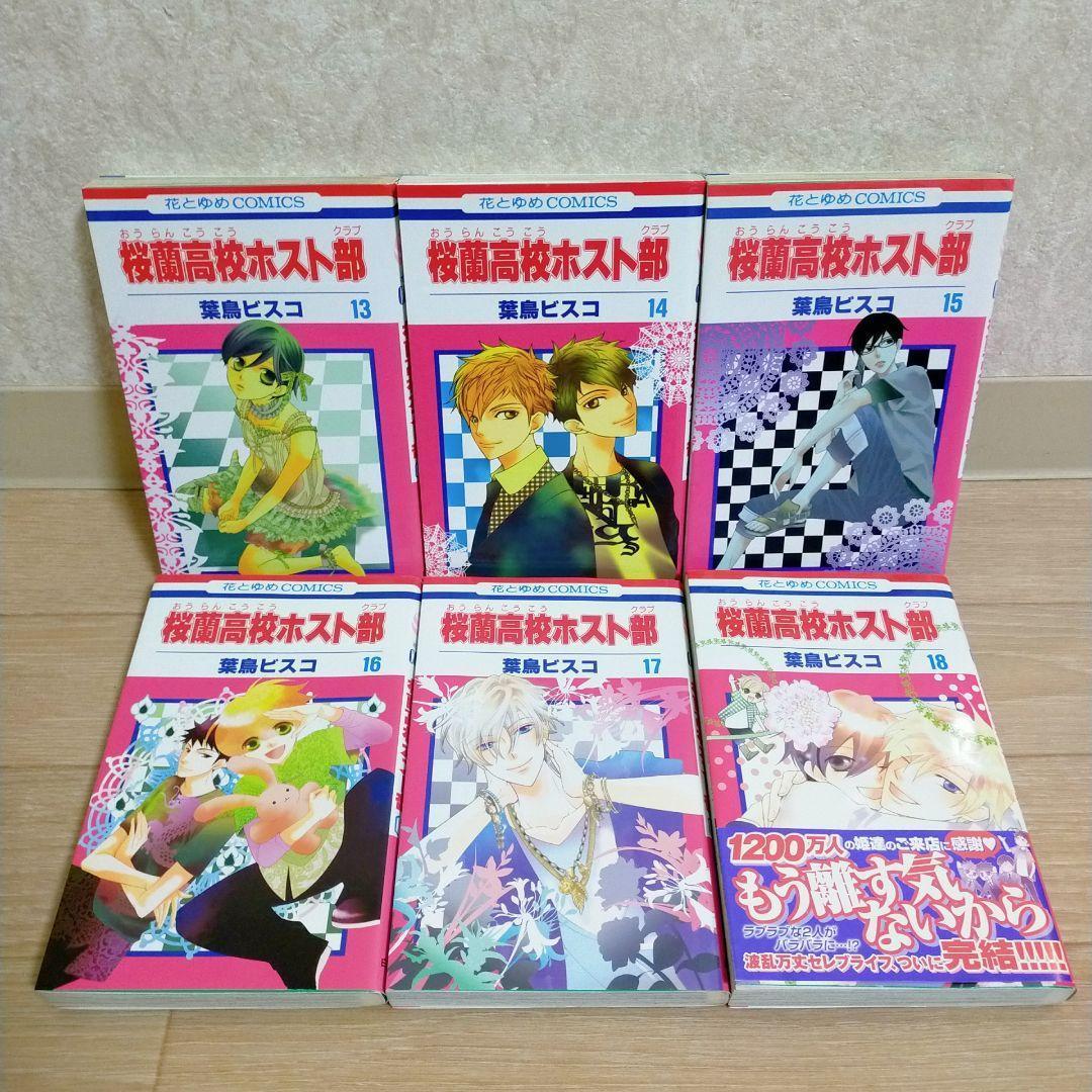 【ファンブック＆限定カード付】桜蘭高校ホスト部 1~18全巻セット【送料無料】