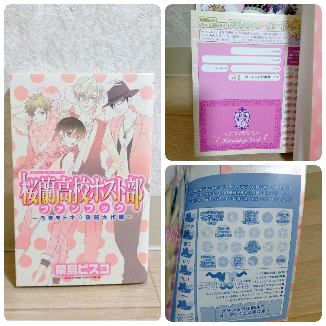 【ファンブック＆限定カード付】桜蘭高校ホスト部 1~18全巻セット【送料無料】