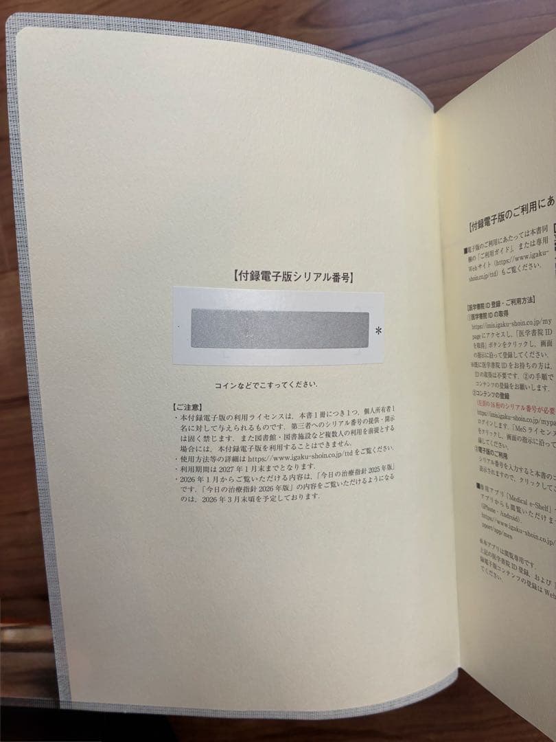 今日の治療指針 2026