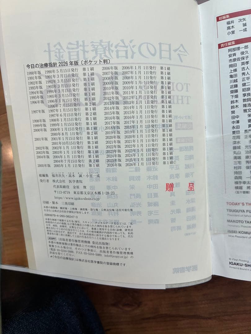 今日の治療指針 2026