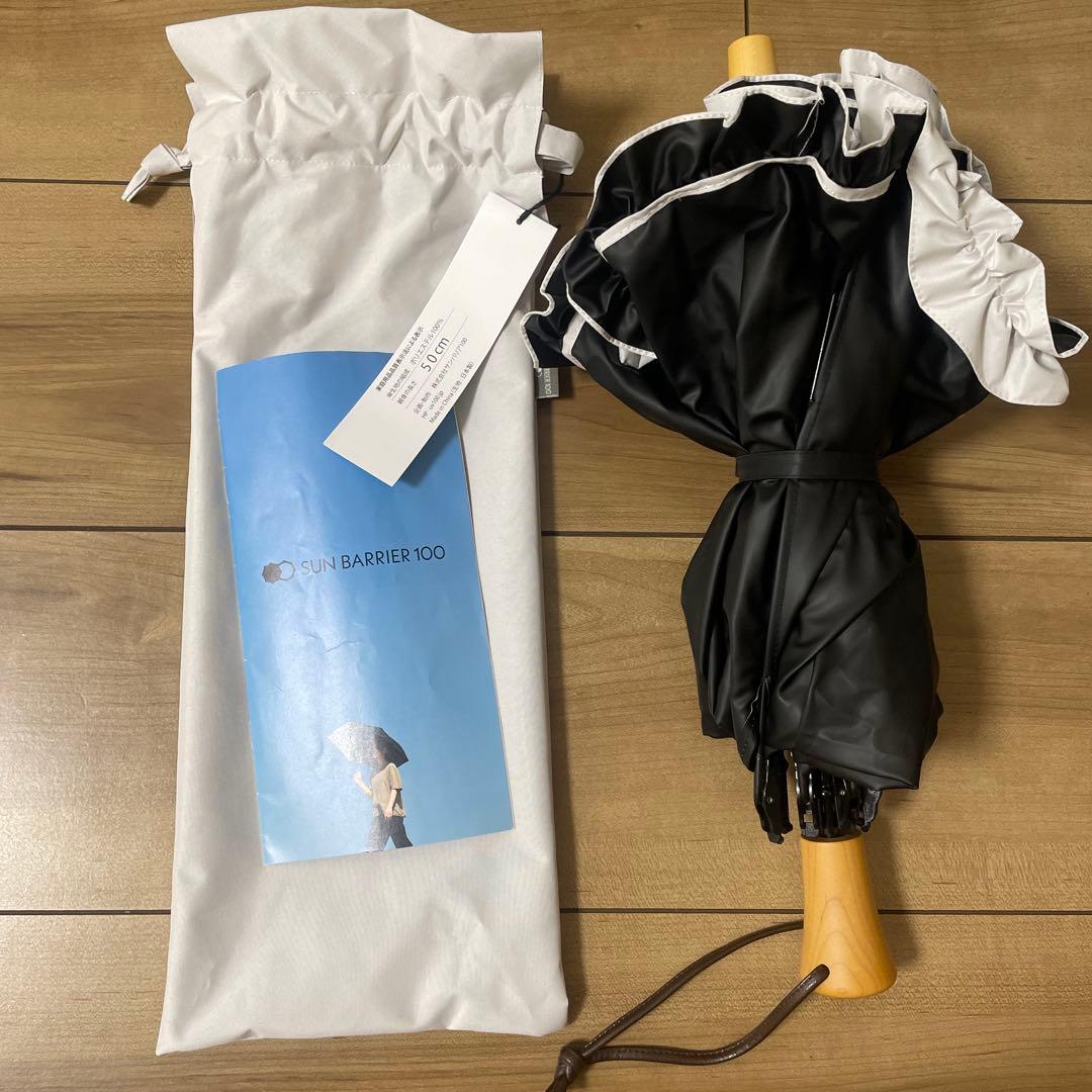 サンバリア100 50cm フリル 日傘 収納袋付き