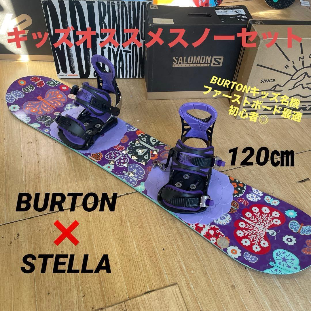 BURTON　キッズスノーボードセット　120cm　バートン　バイン付4点セット