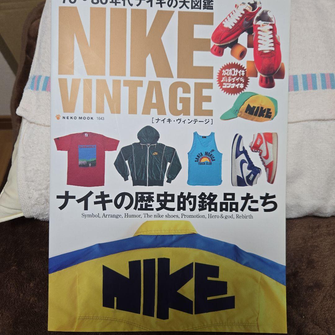 NIKE VINTAGE コレクション本