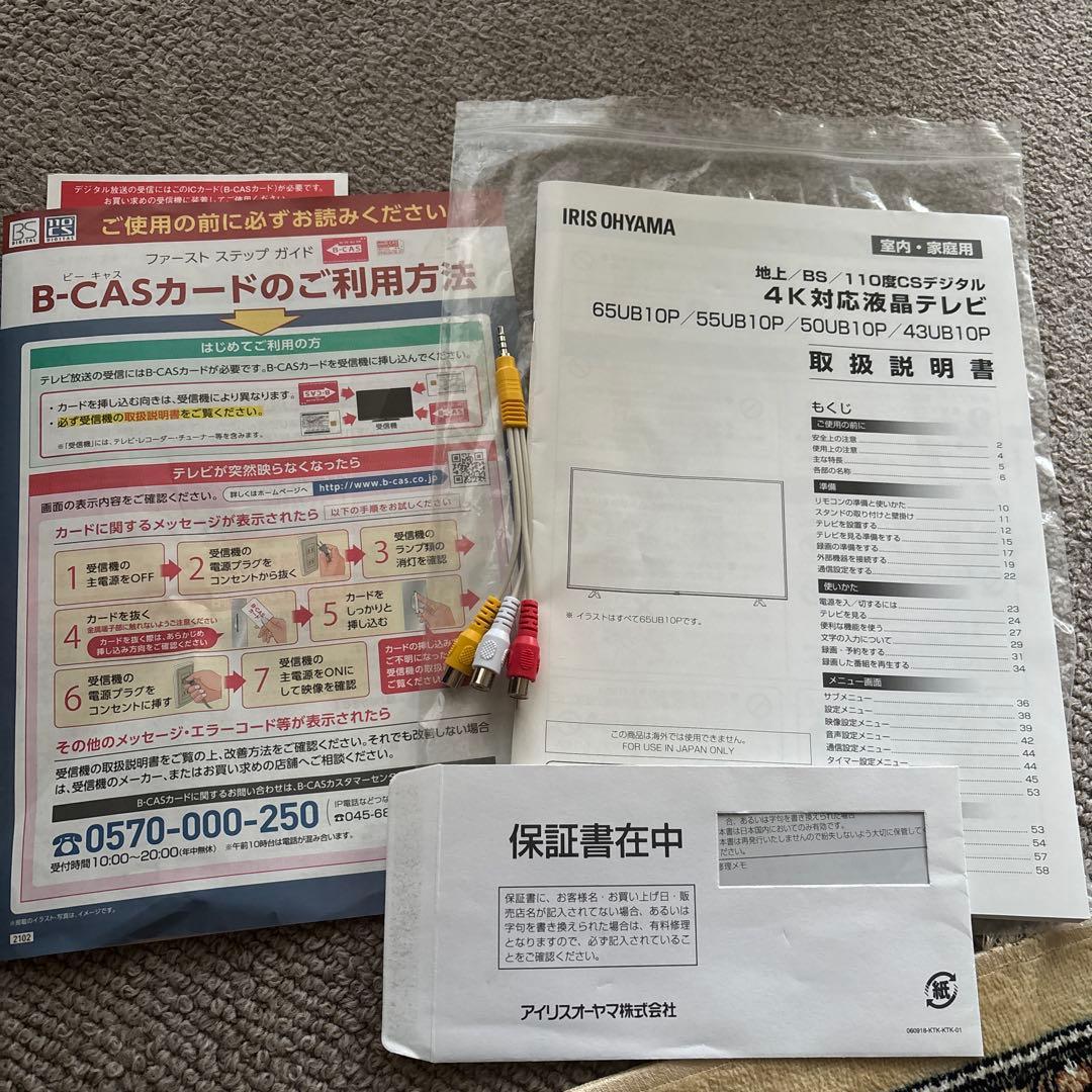 4K対応液晶テレビ 55インチ 55UB10P 55型　説明書他　2021年製