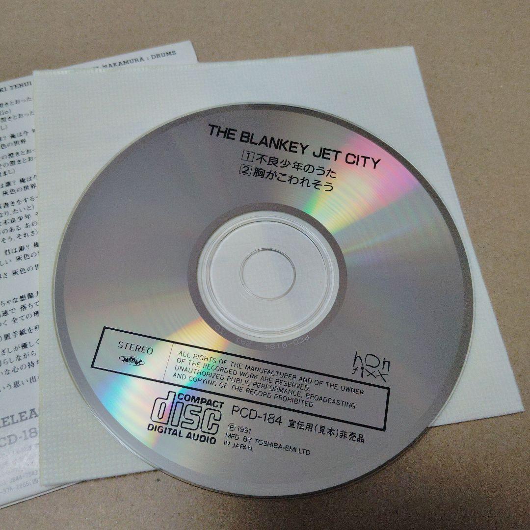 【非売品】ブランキージェットシティ　不良少年のうた　プロモオンリー　サンプルCD