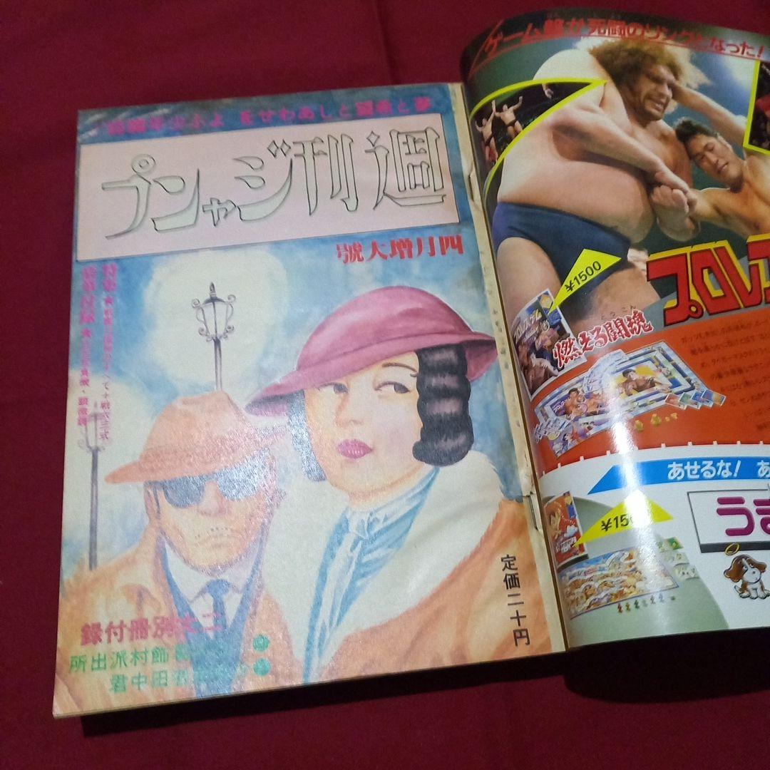 【当時物美品】週刊 少年 ジャンプ 1982年17号 漫画 アニメ