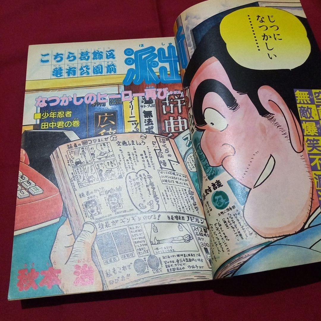【当時物美品】週刊 少年 ジャンプ 1982年17号 漫画 アニメ