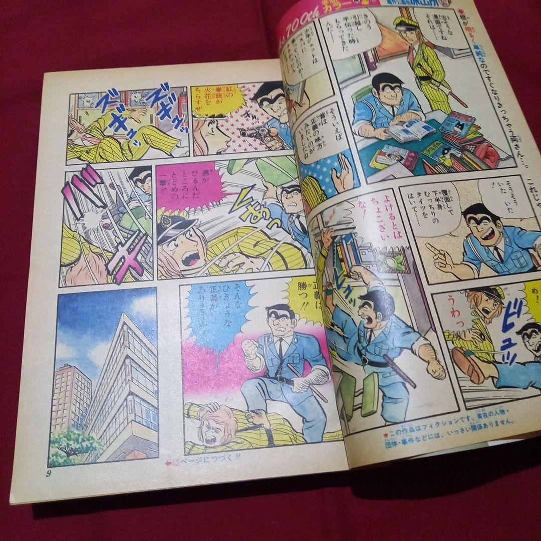 【当時物美品】週刊 少年 ジャンプ 1982年17号 漫画 アニメ