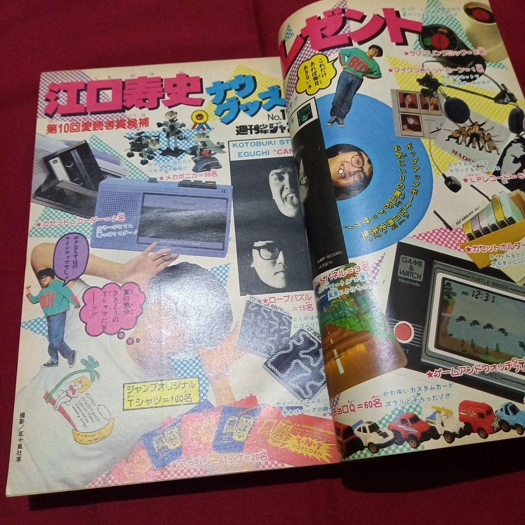 【当時物美品】週刊 少年 ジャンプ 1982年17号 漫画 アニメ