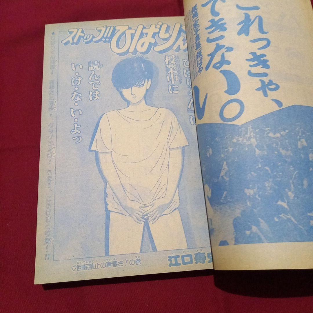 【当時物美品】週刊 少年 ジャンプ 1982年17号 漫画 アニメ