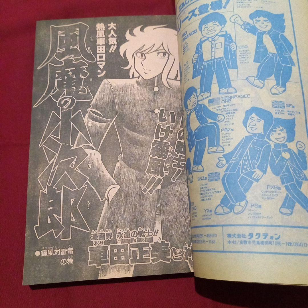 【当時物美品】週刊 少年 ジャンプ 1982年17号 漫画 アニメ