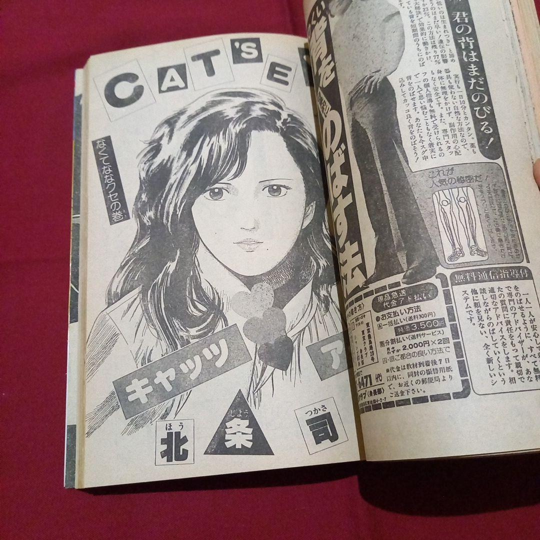 【当時物美品】週刊 少年 ジャンプ 1982年17号 漫画 アニメ