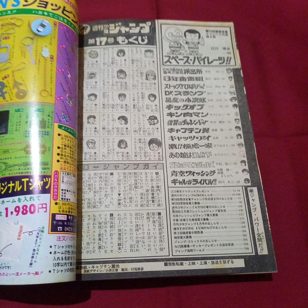【当時物美品】週刊 少年 ジャンプ 1982年17号 漫画 アニメ