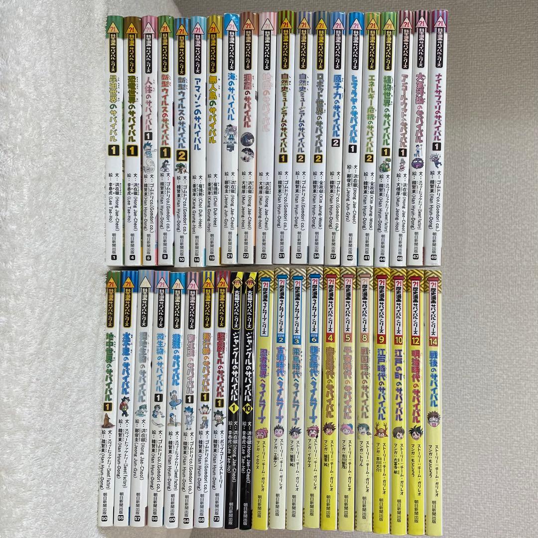 科学漫画 サバイバルシリーズ 41冊 まとめ売り セット 大量