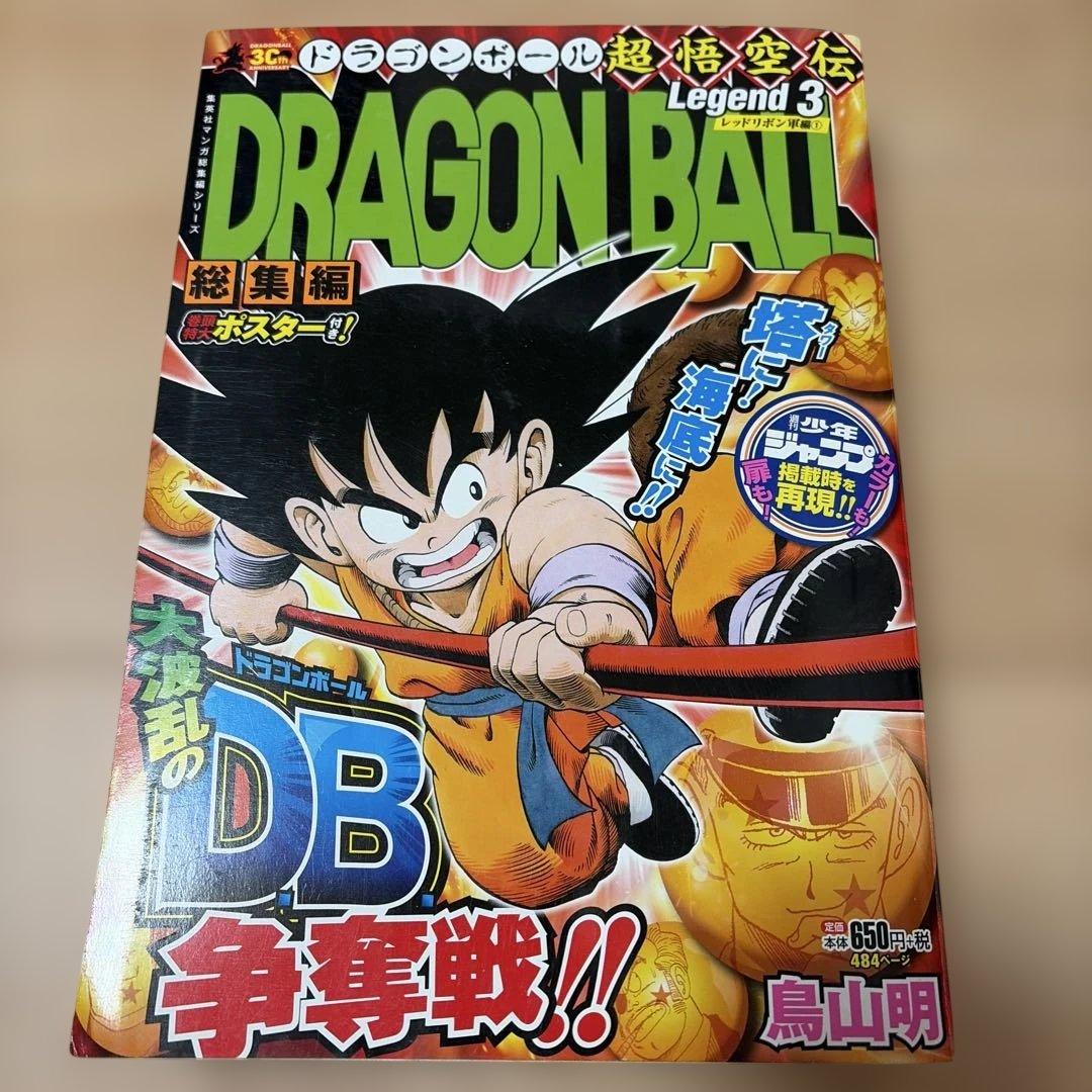 ドラゴンボール 総集編