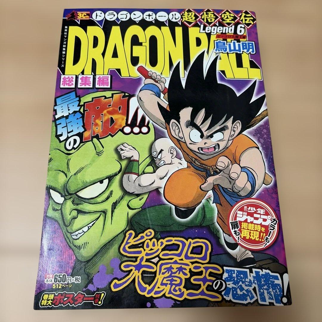 ドラゴンボール 総集編