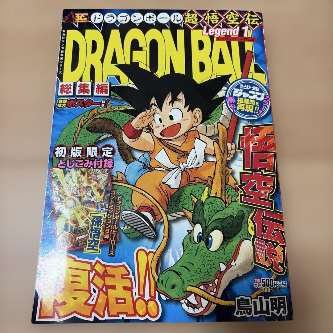 ドラゴンボール 総集編