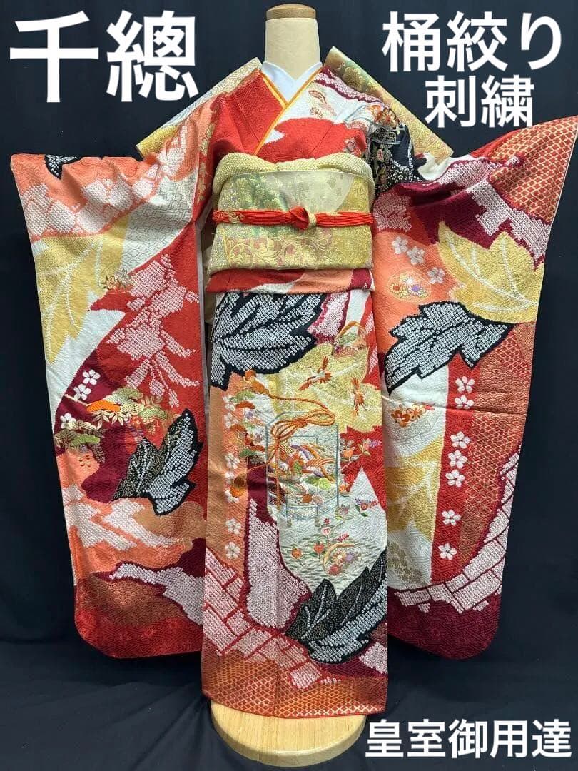 逸品 千總 貝桶 鳳凰 桶絞り 刺繍 金駒 振袖 川島織物 フルセット