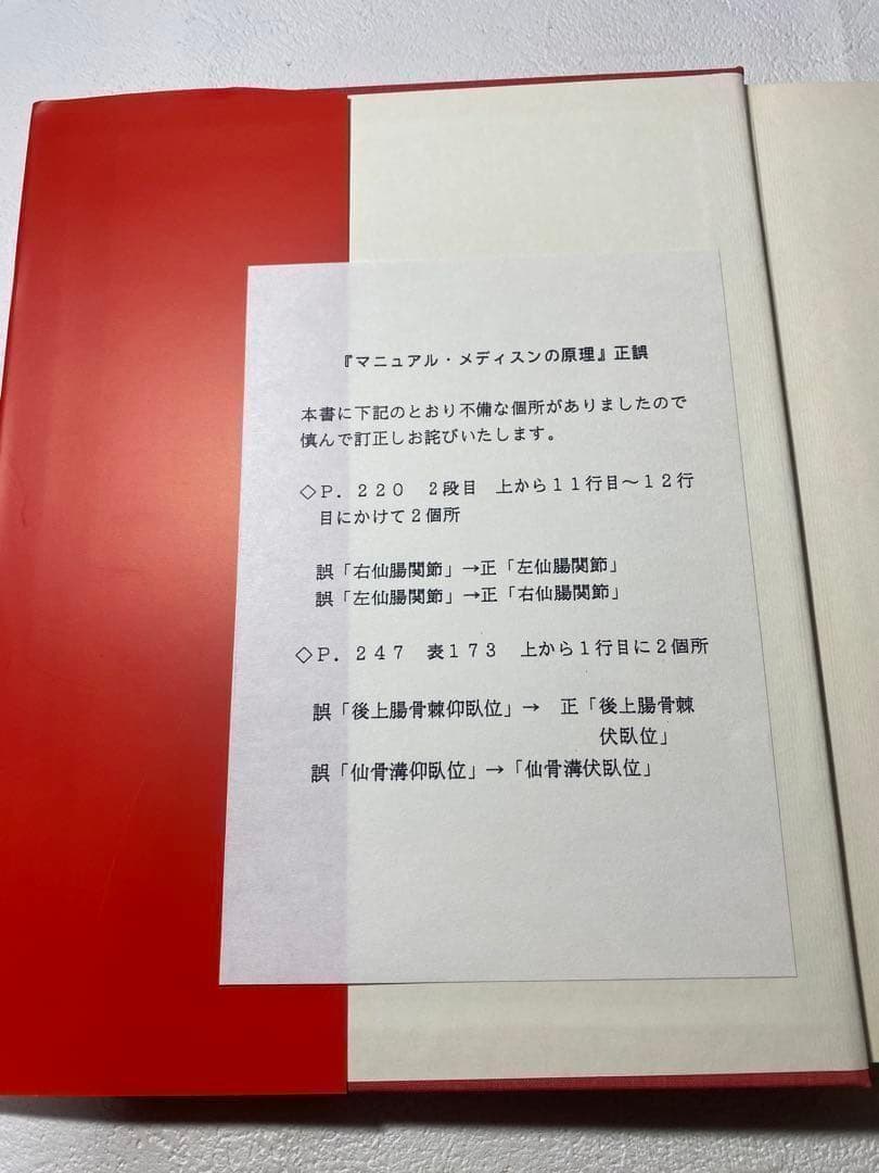 マニュアル・メディスンの原理 1995年2月22日　初版発行【レア】　送料無料