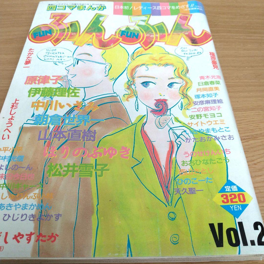 四コマまんがふんふん Vol.2