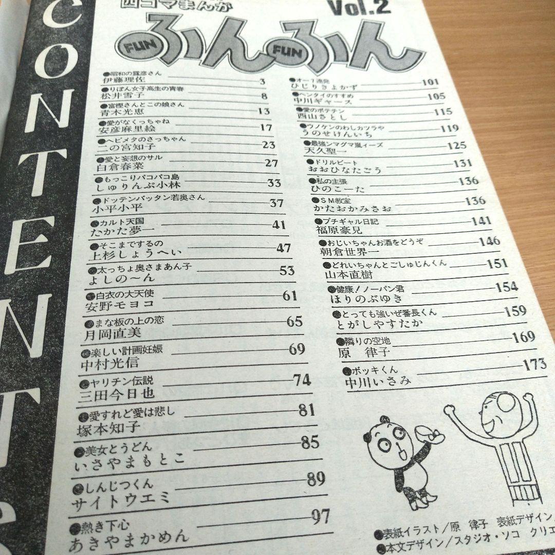 四コマまんがふんふん Vol.2