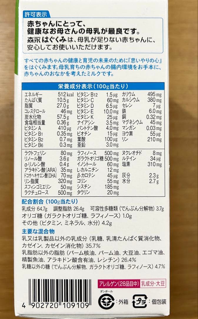 はぐくみ エコらくパック 粉ミルク　12箱
