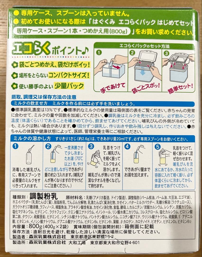 はぐくみ エコらくパック 粉ミルク　12箱