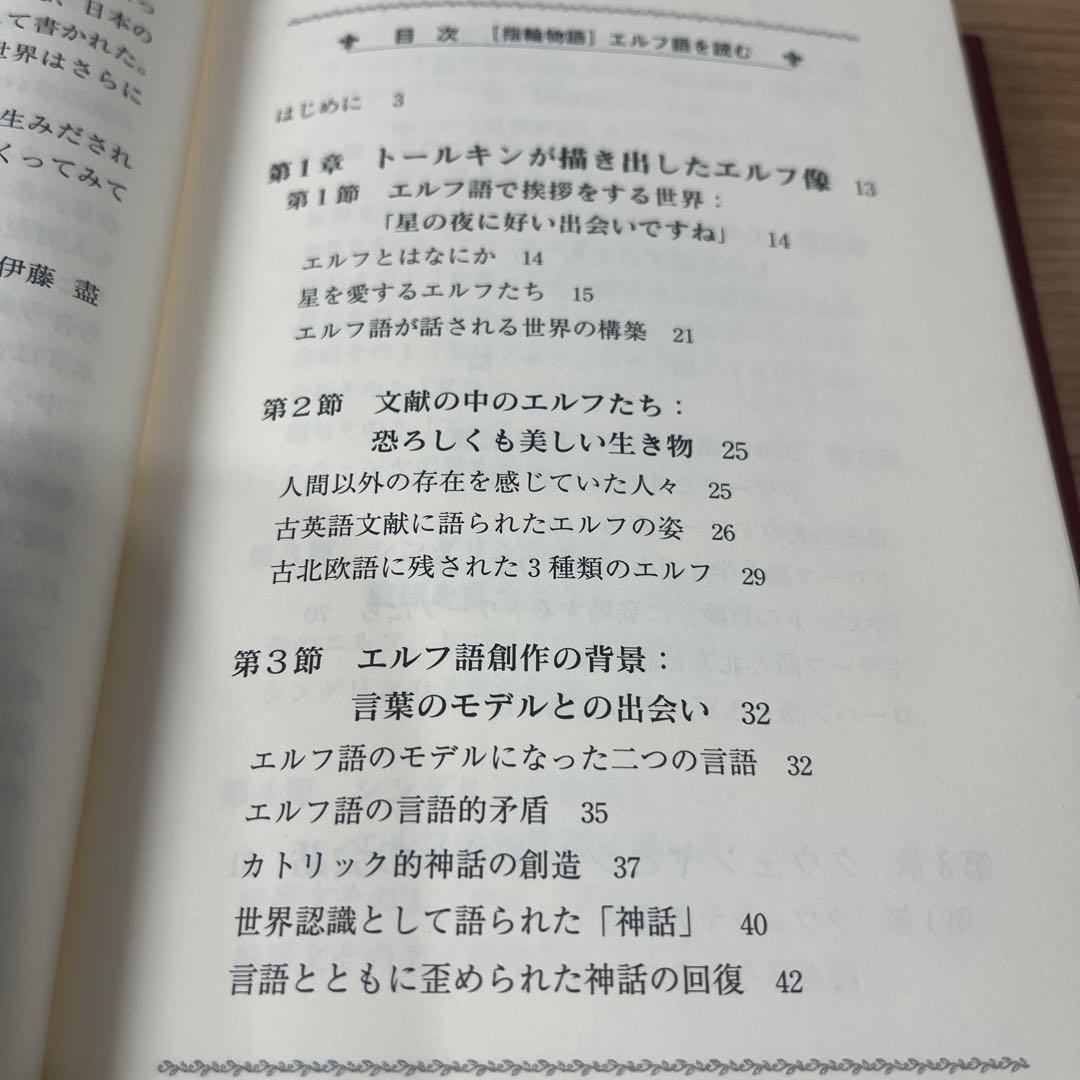 「指輪物語」エルフ語を読む