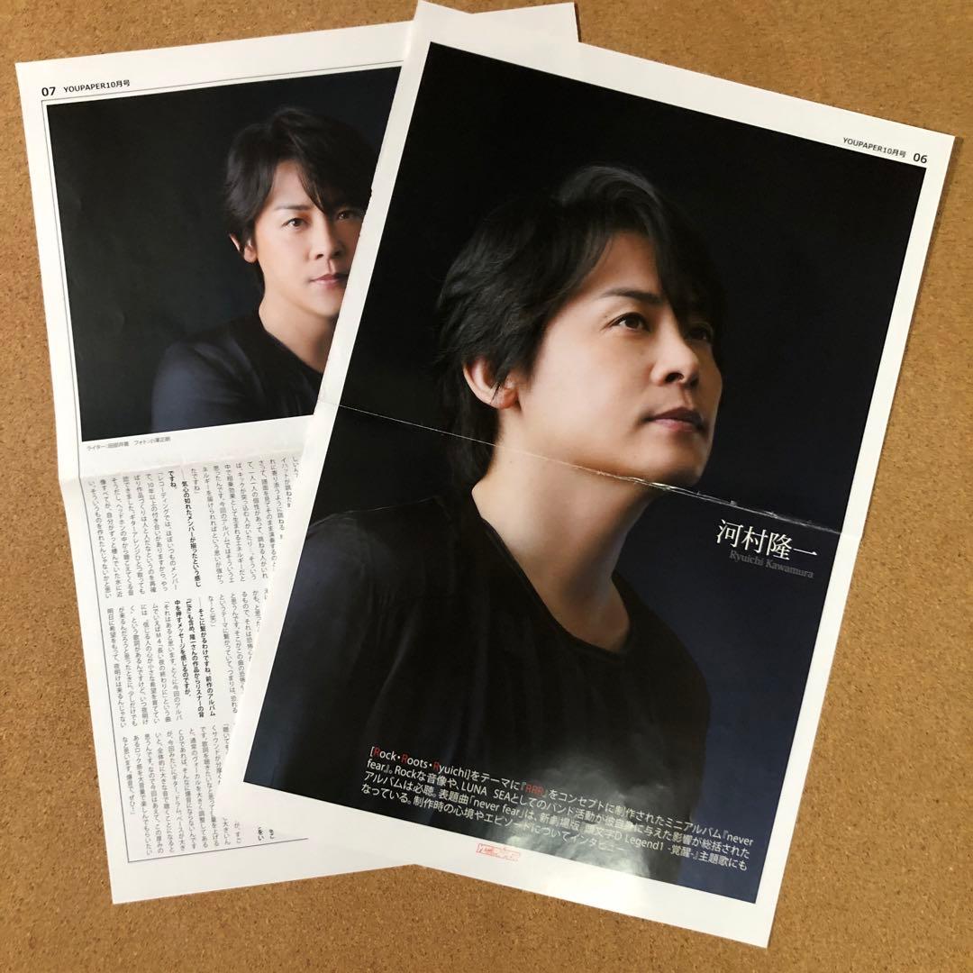 【SALE】河村隆一さん掲載16ページ（ポスターサイズ）