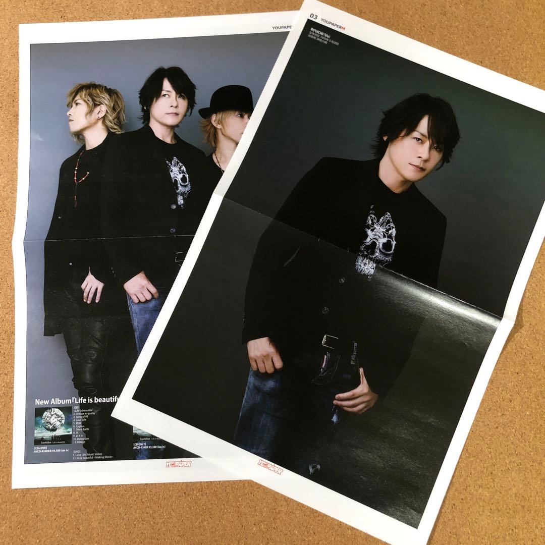 【SALE】河村隆一さん掲載16ページ（ポスターサイズ）