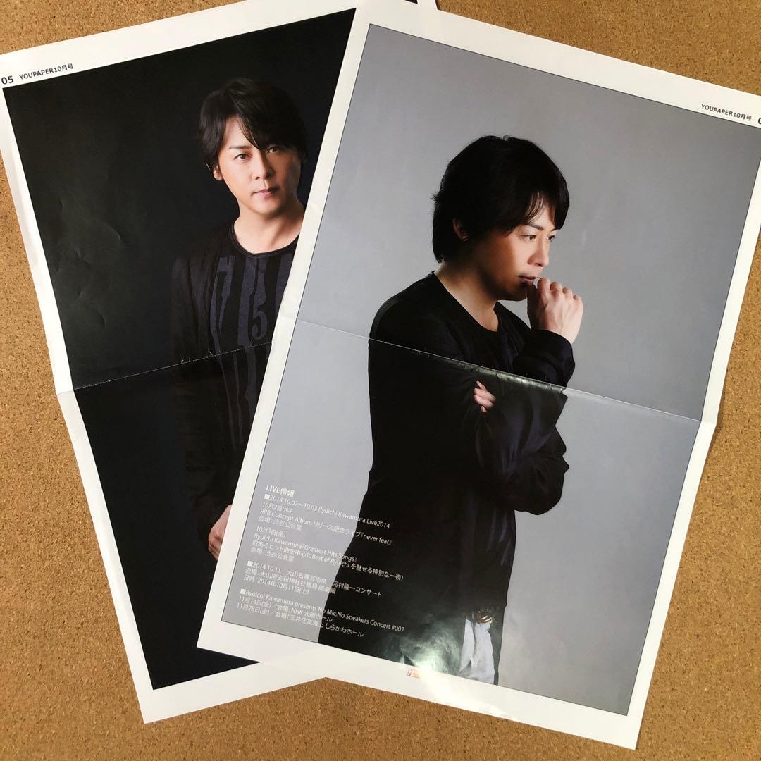 【SALE】河村隆一さん掲載16ページ（ポスターサイズ）