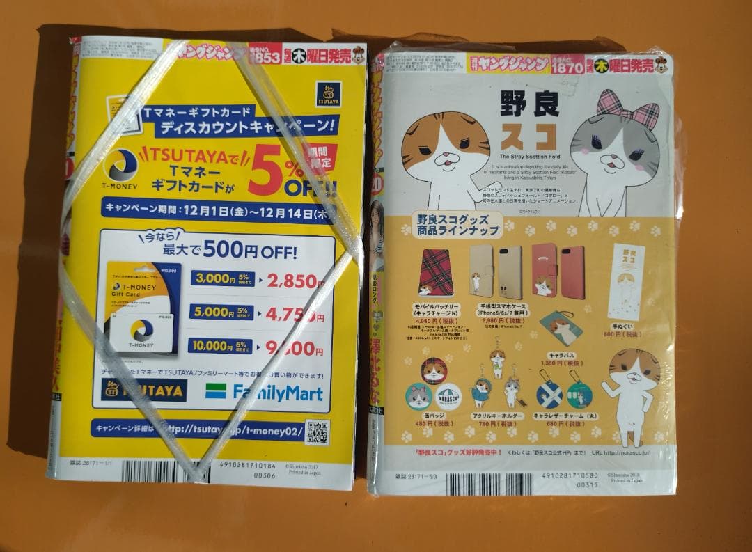 未読品　ヤングジャンプ 2冊セット