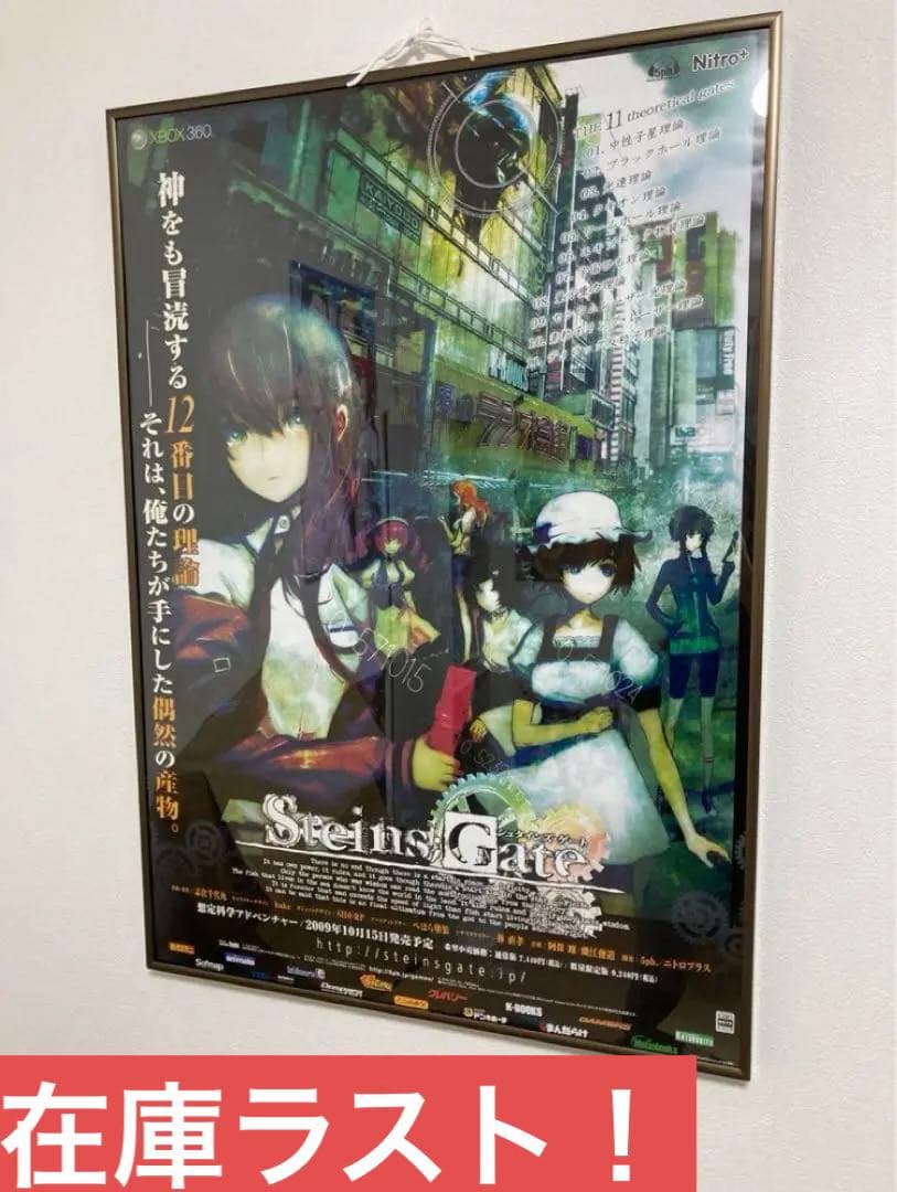 A*A様 シュタインズゲート　15th live 購入特典　B2ポスター（額縁付