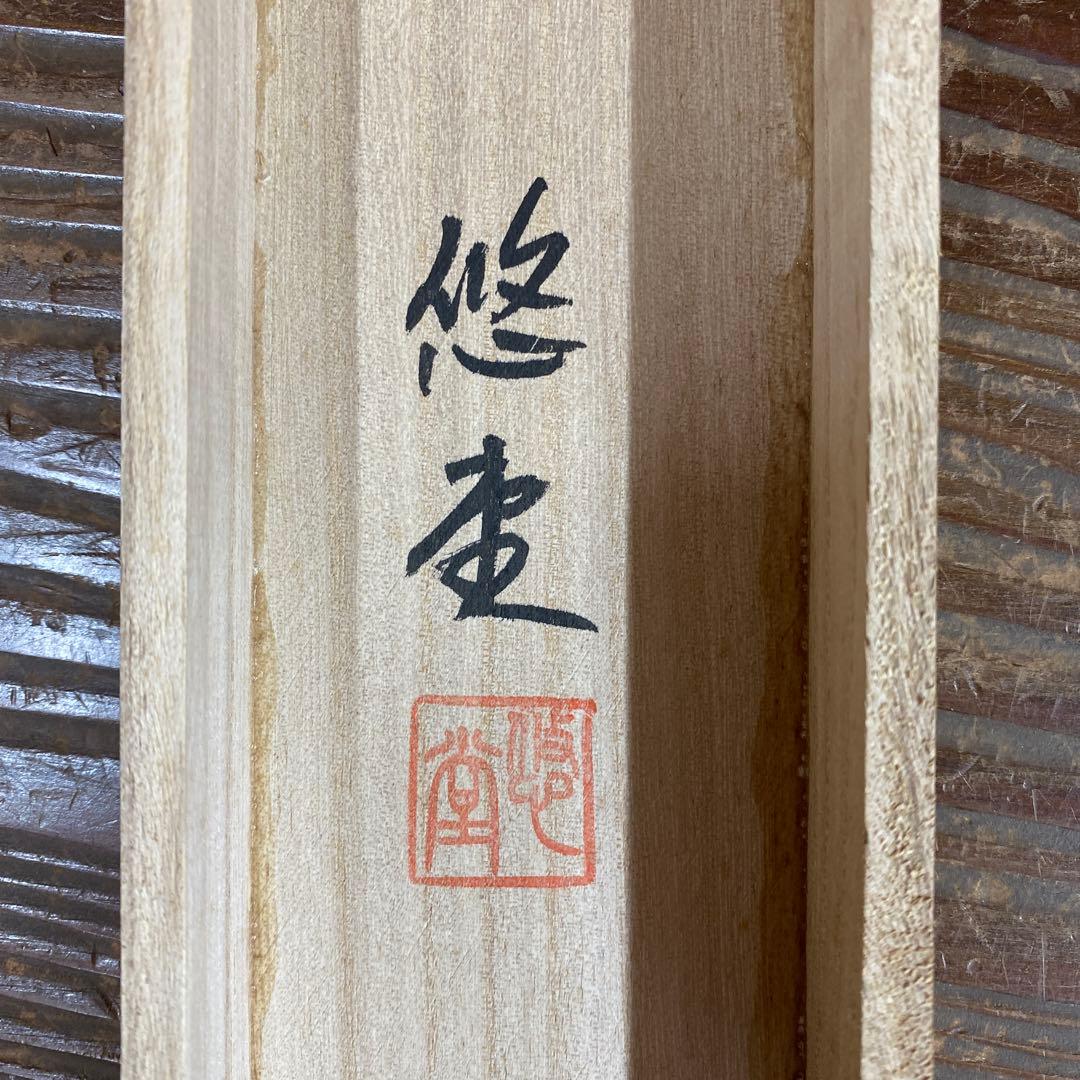 美品 掛け軸 悠堂作 蓮花二幅対 共箱 仏画 年中掛け