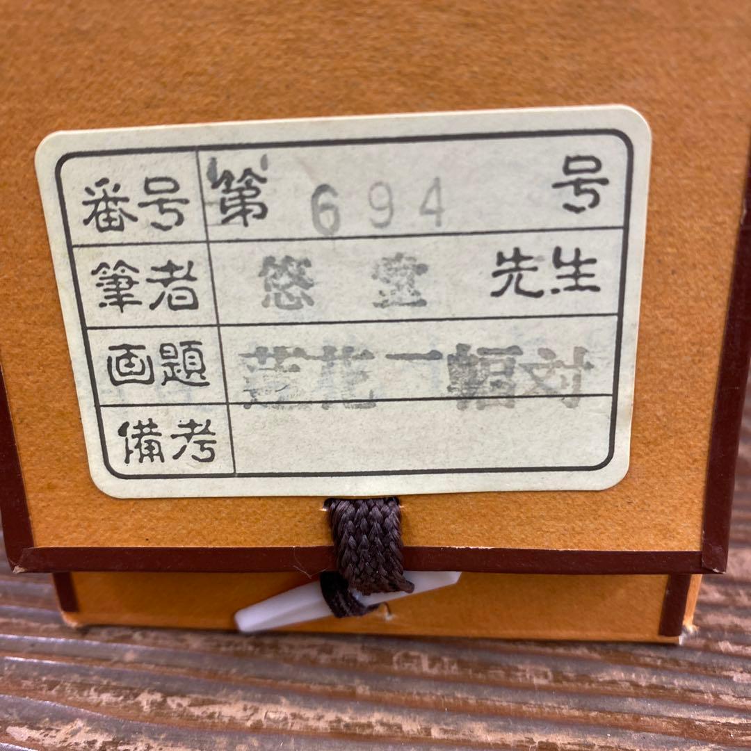 美品 掛け軸 悠堂作 蓮花二幅対 共箱 仏画 年中掛け