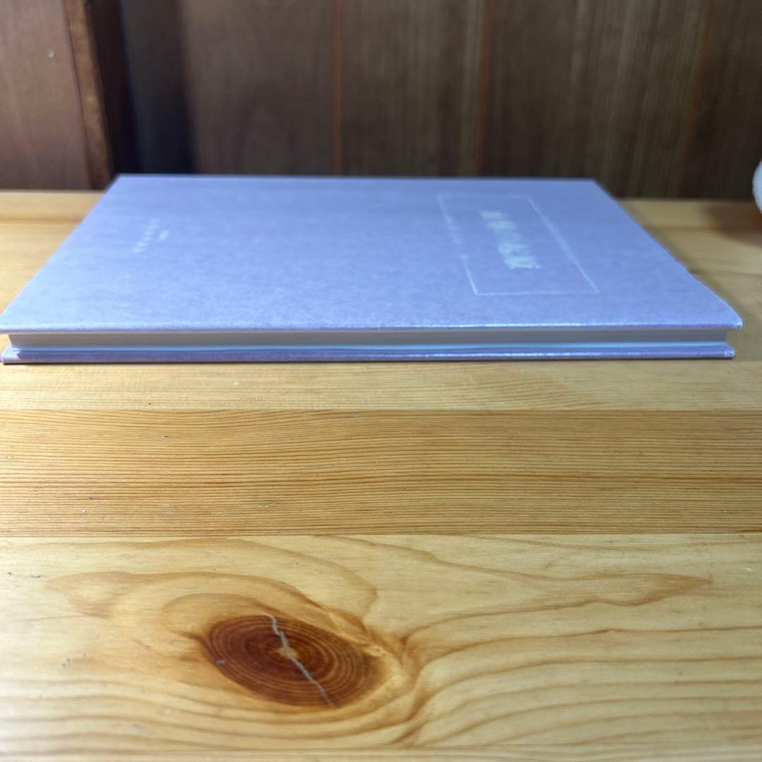 血球の起源 森下敬一著 生命科学協会発行 7版