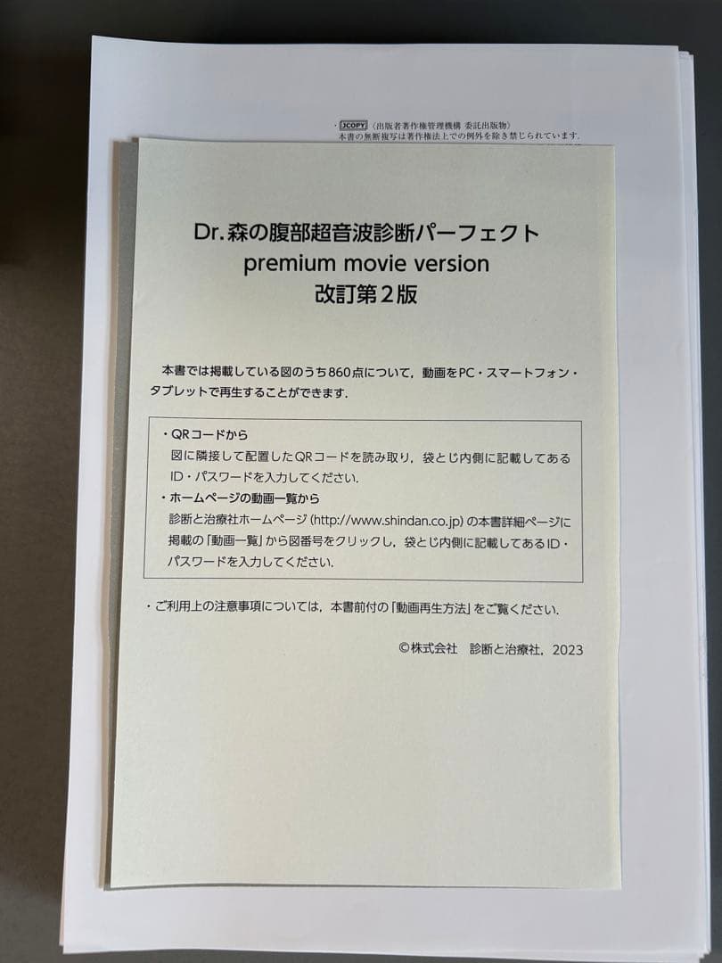 腹部超音波診断パーフェクトpremium movie version 改訂第2版