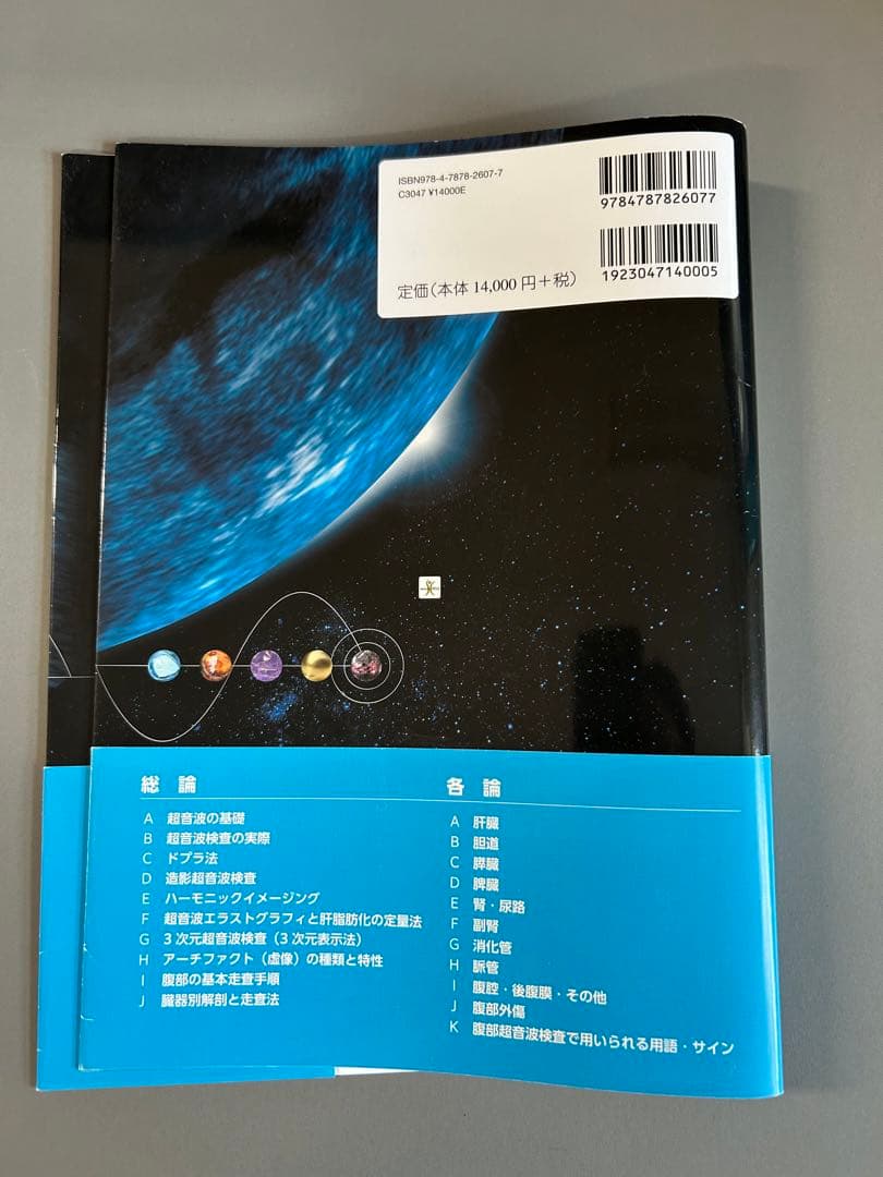 腹部超音波診断パーフェクトpremium movie version 改訂第2版