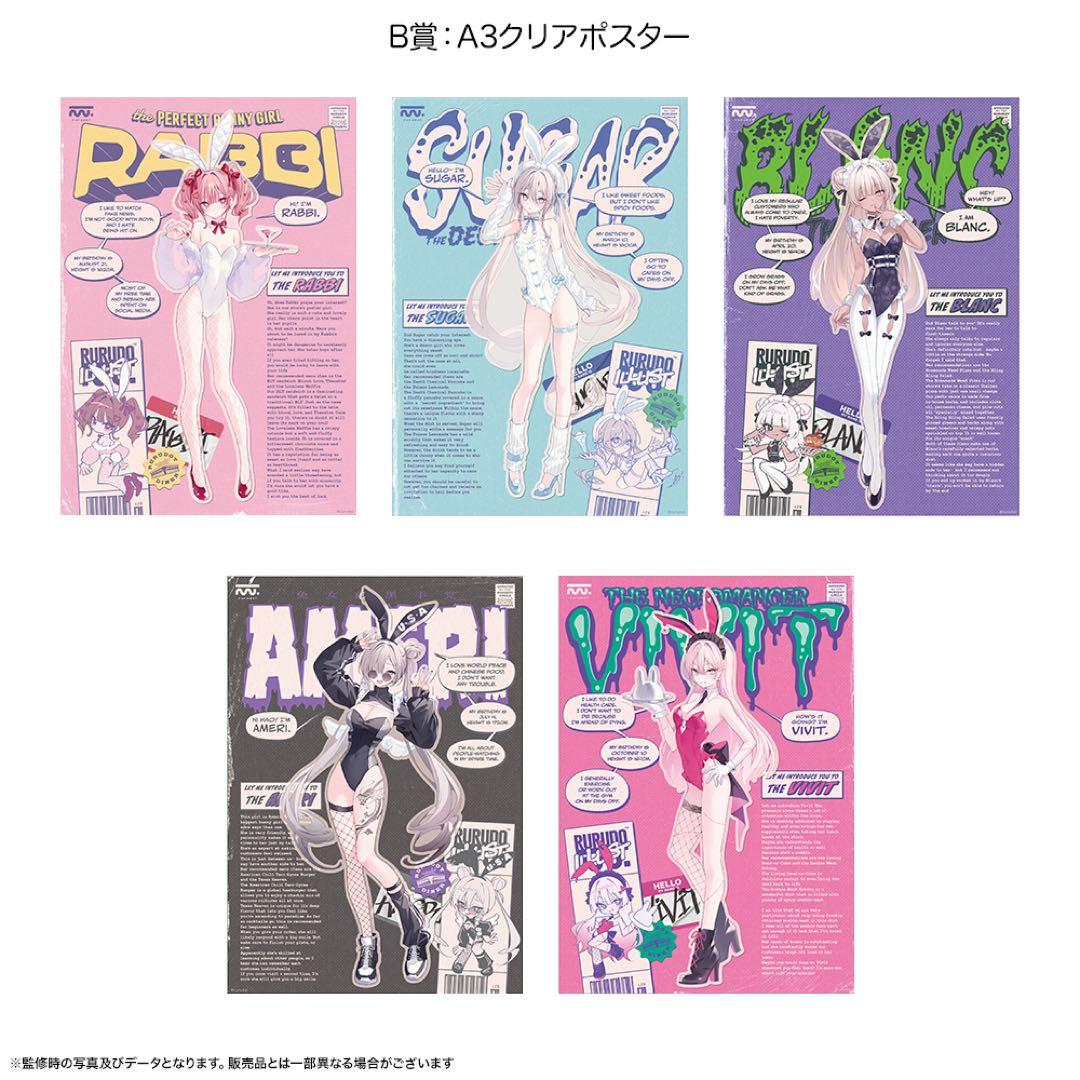 rurudo ポップアップ くじ B賞　A3 クリアポスター　全種