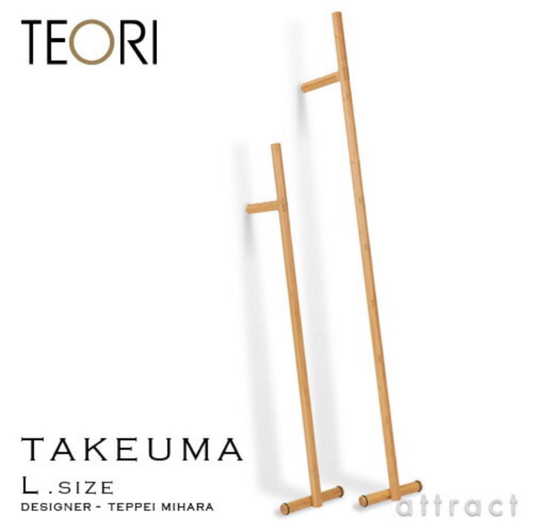 TEORI TAKEUMA Lサイズ コートハンガー
