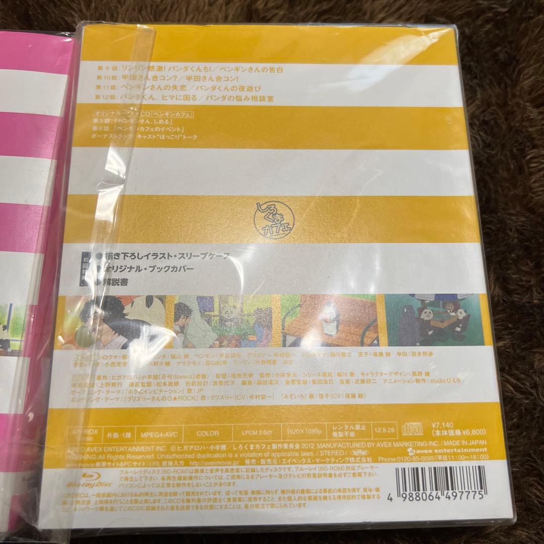 しろくまカフェ ブルーレイ 1~3