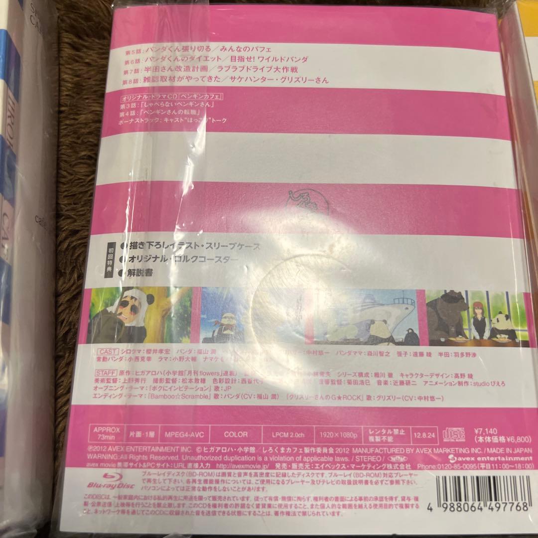 しろくまカフェ ブルーレイ 1~3