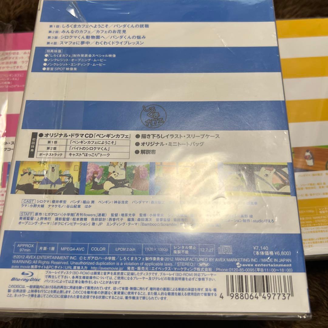 しろくまカフェ ブルーレイ 1~3