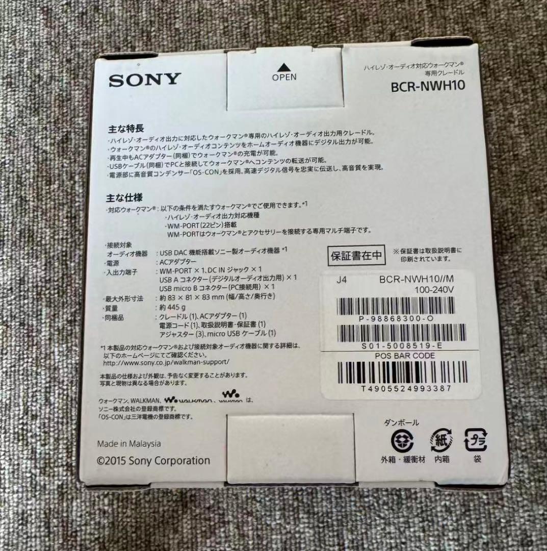 超美品 未使用 SONY BCR-NWH10 Walkman専用クレードル